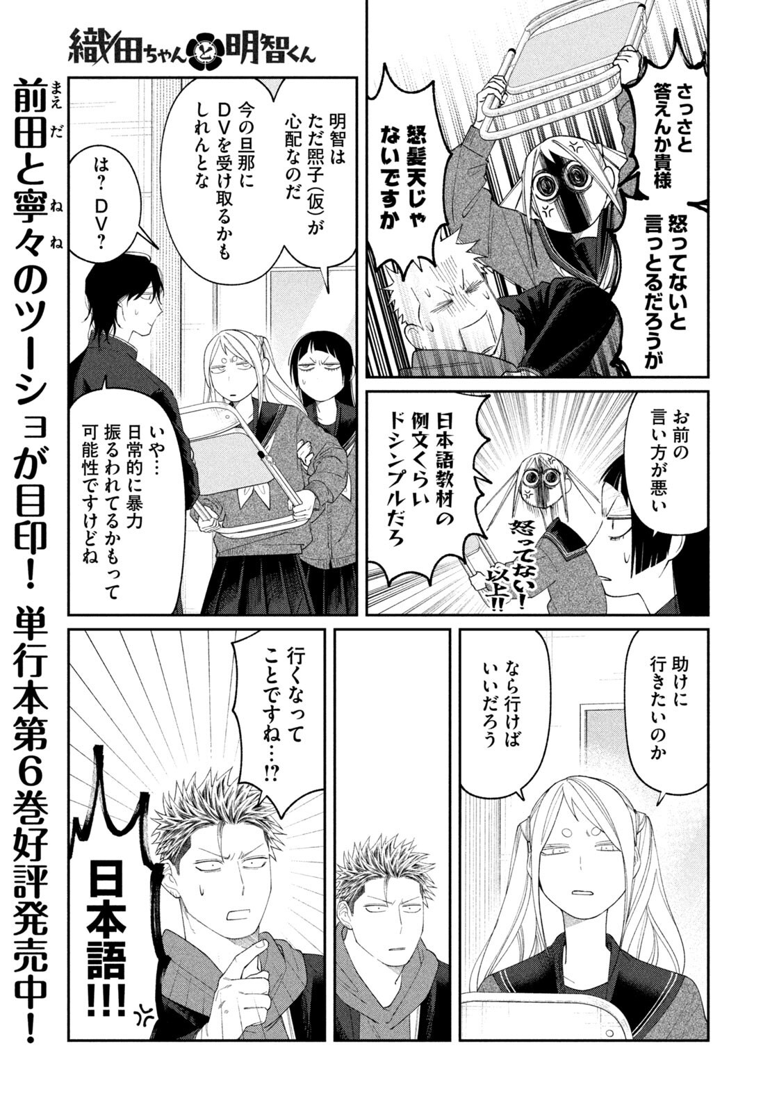 Oda-chan to Akechi-kun Chapter 57 5ページ