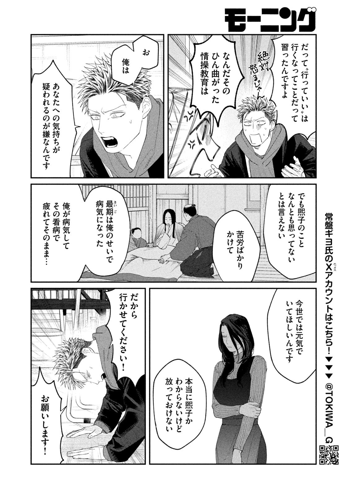 Oda-chan to Akechi-kun Chapter 57 6ページ