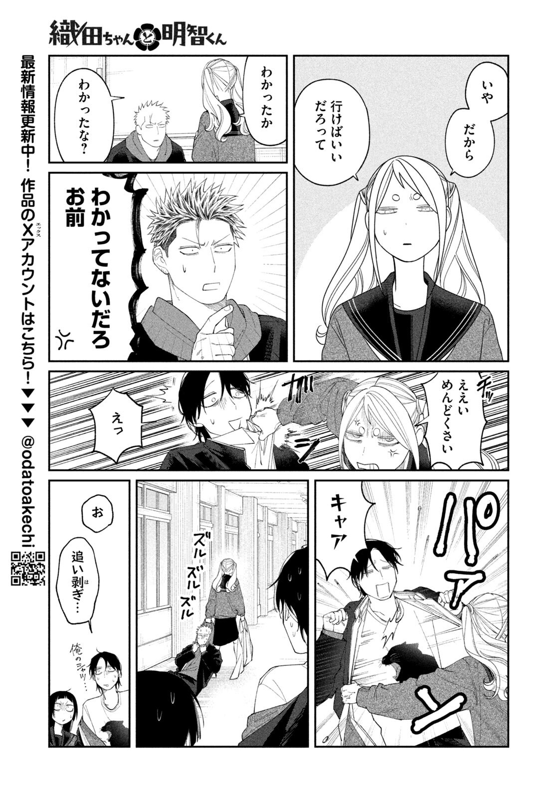 Oda-chan to Akechi-kun Chapter 57 7ページ