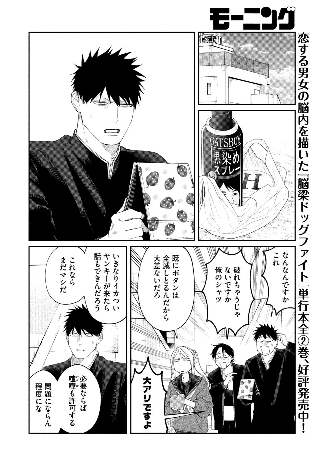 Oda-chan to Akechi-kun Chapter 57 8ページ