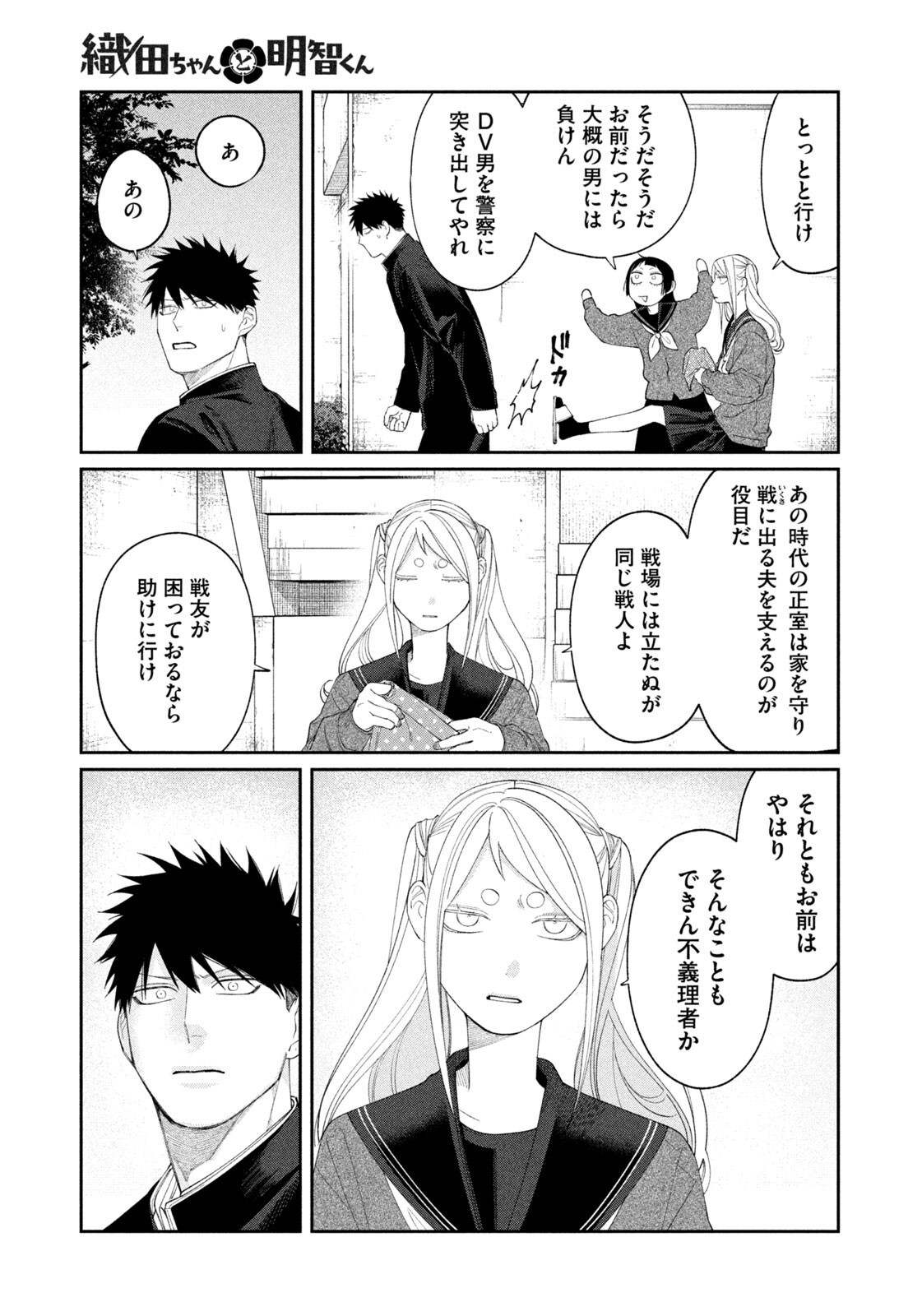 Oda-chan to Akechi-kun Chapter 57 9ページ