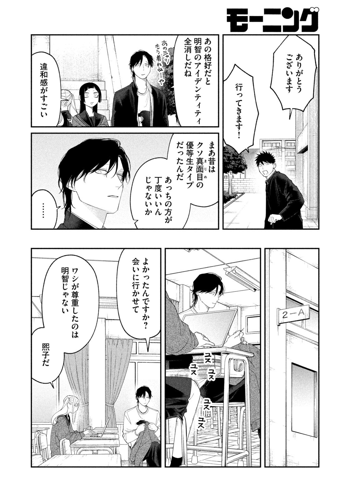Oda-chan to Akechi-kun Chapter 57 10ページ