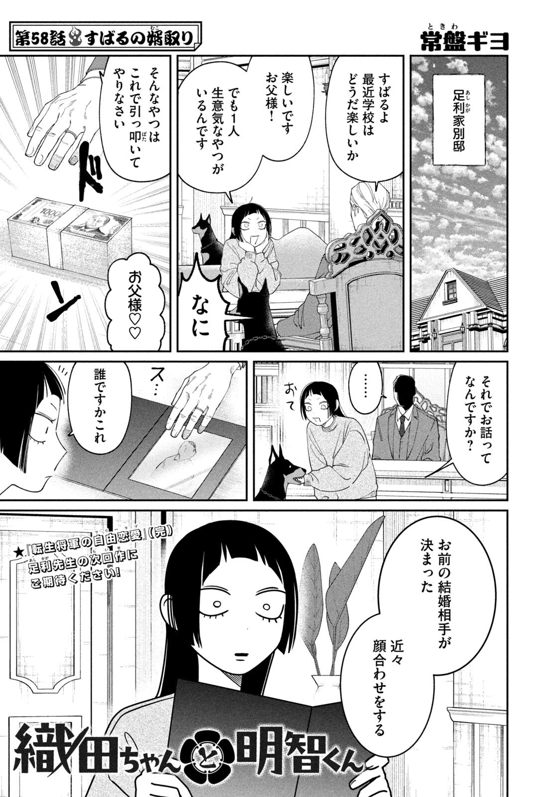 Oda-chan to Akechi-kun Chapter 58 1ページ