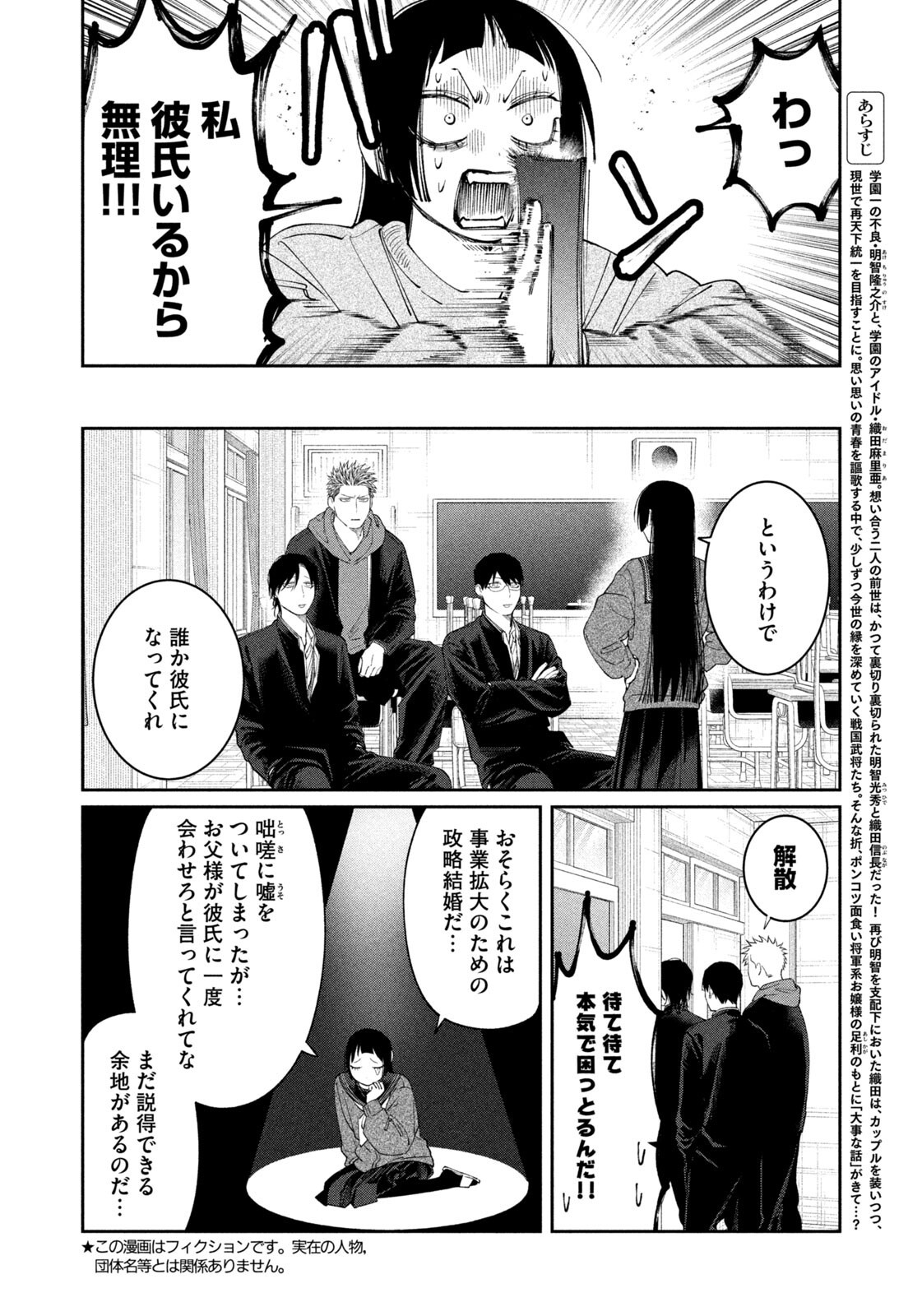 Oda-chan to Akechi-kun Chapter 58 2ページ