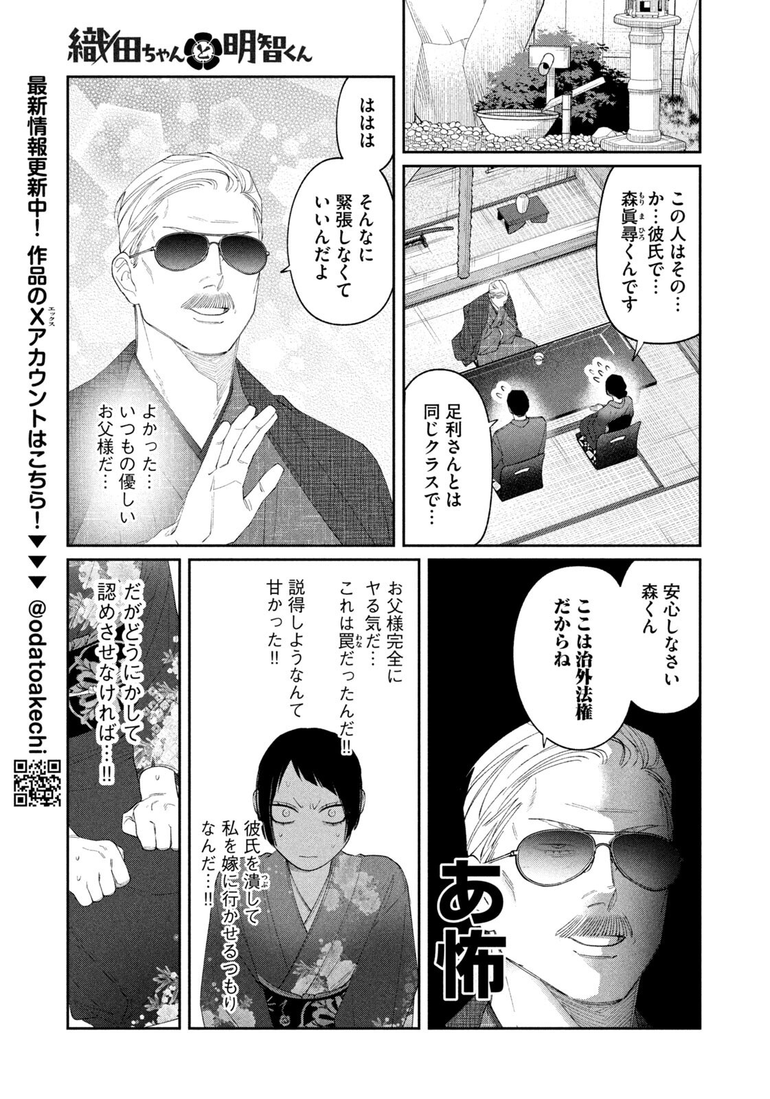 Oda-chan to Akechi-kun Chapter 58 11ページ