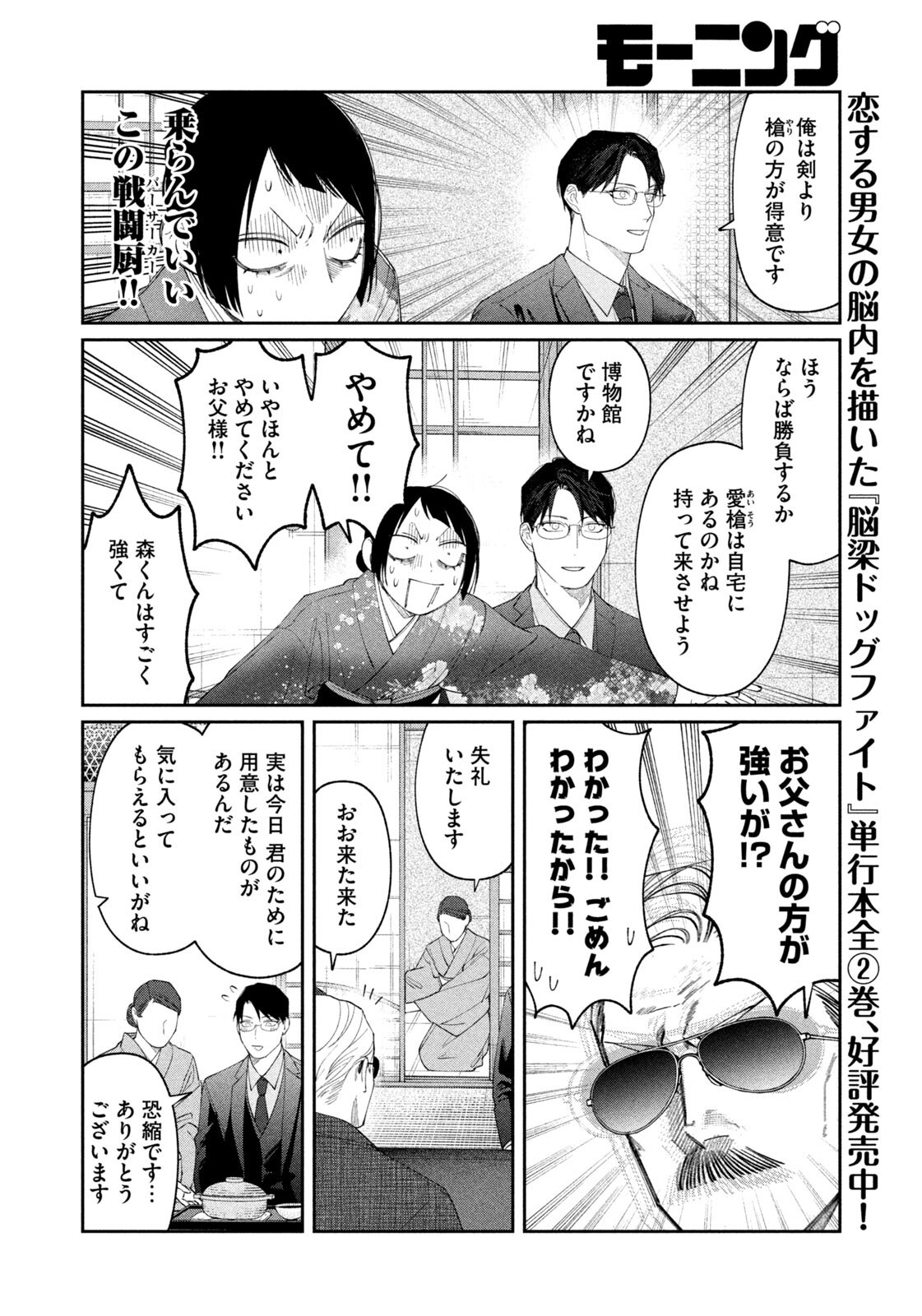 Oda-chan to Akechi-kun Chapter 58 12ページ