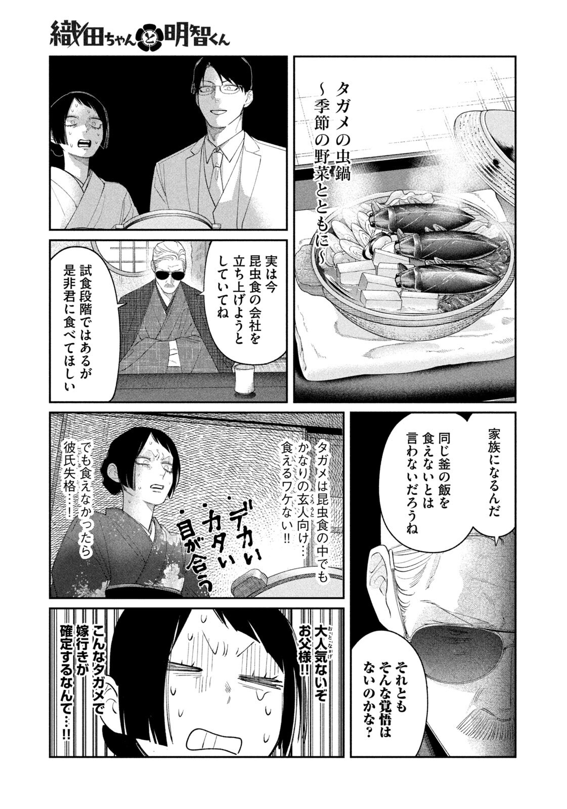 Oda-chan to Akechi-kun Chapter 58 13ページ