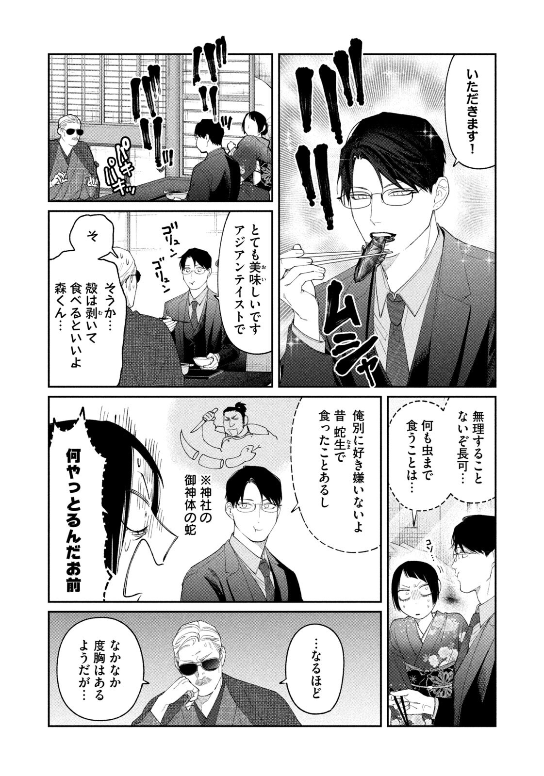 Oda-chan to Akechi-kun Chapter 58 14ページ
