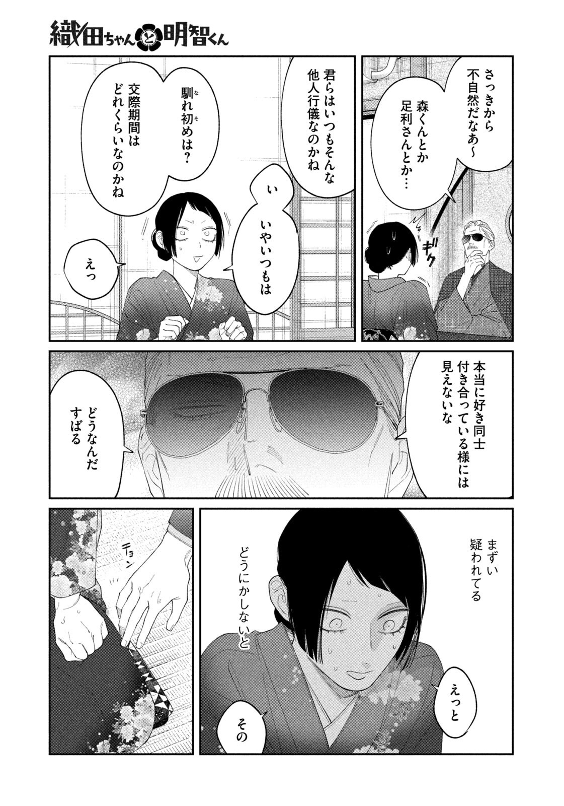 Oda-chan to Akechi-kun Chapter 58 15ページ