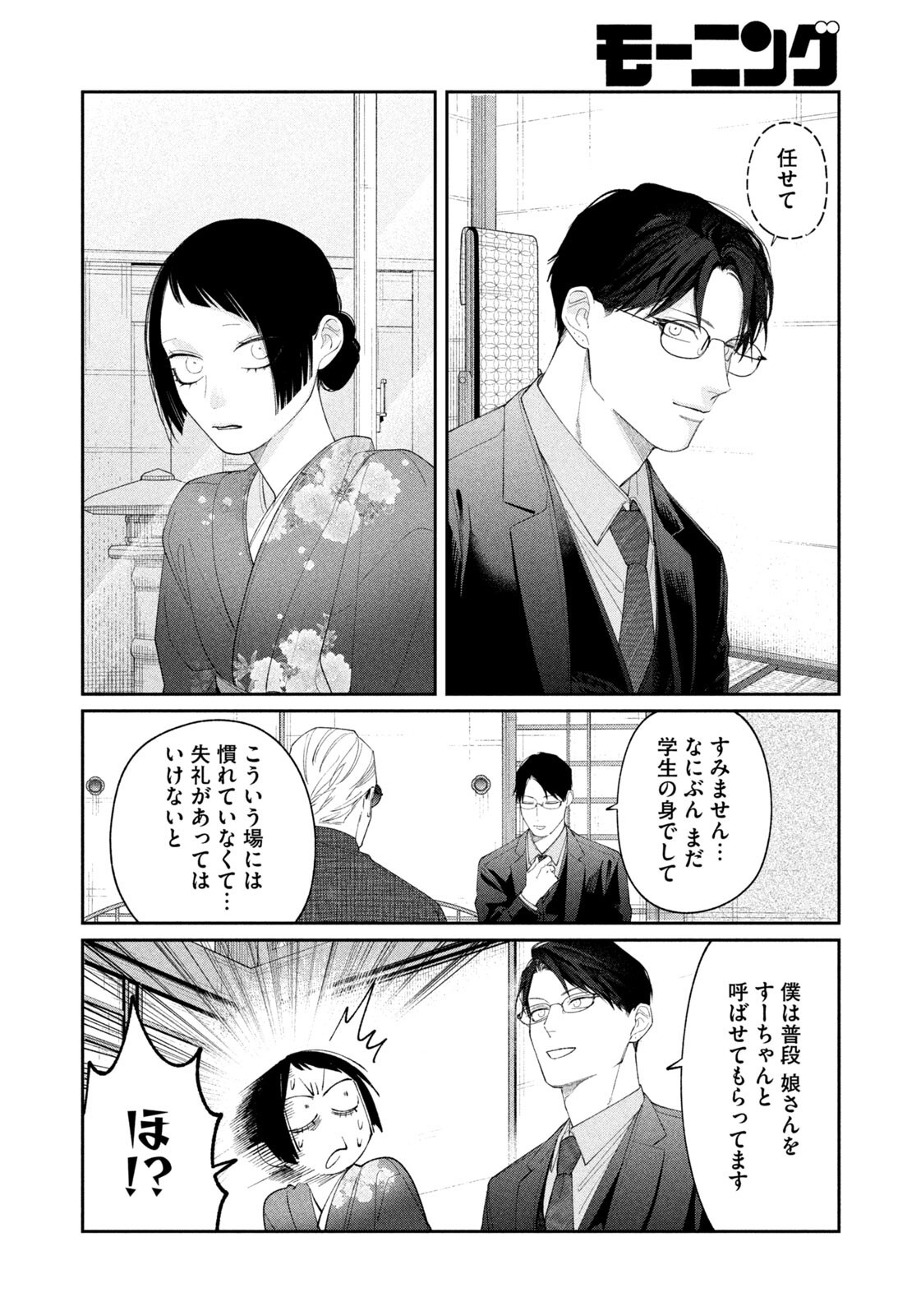 Oda-chan to Akechi-kun Chapter 58 16ページ