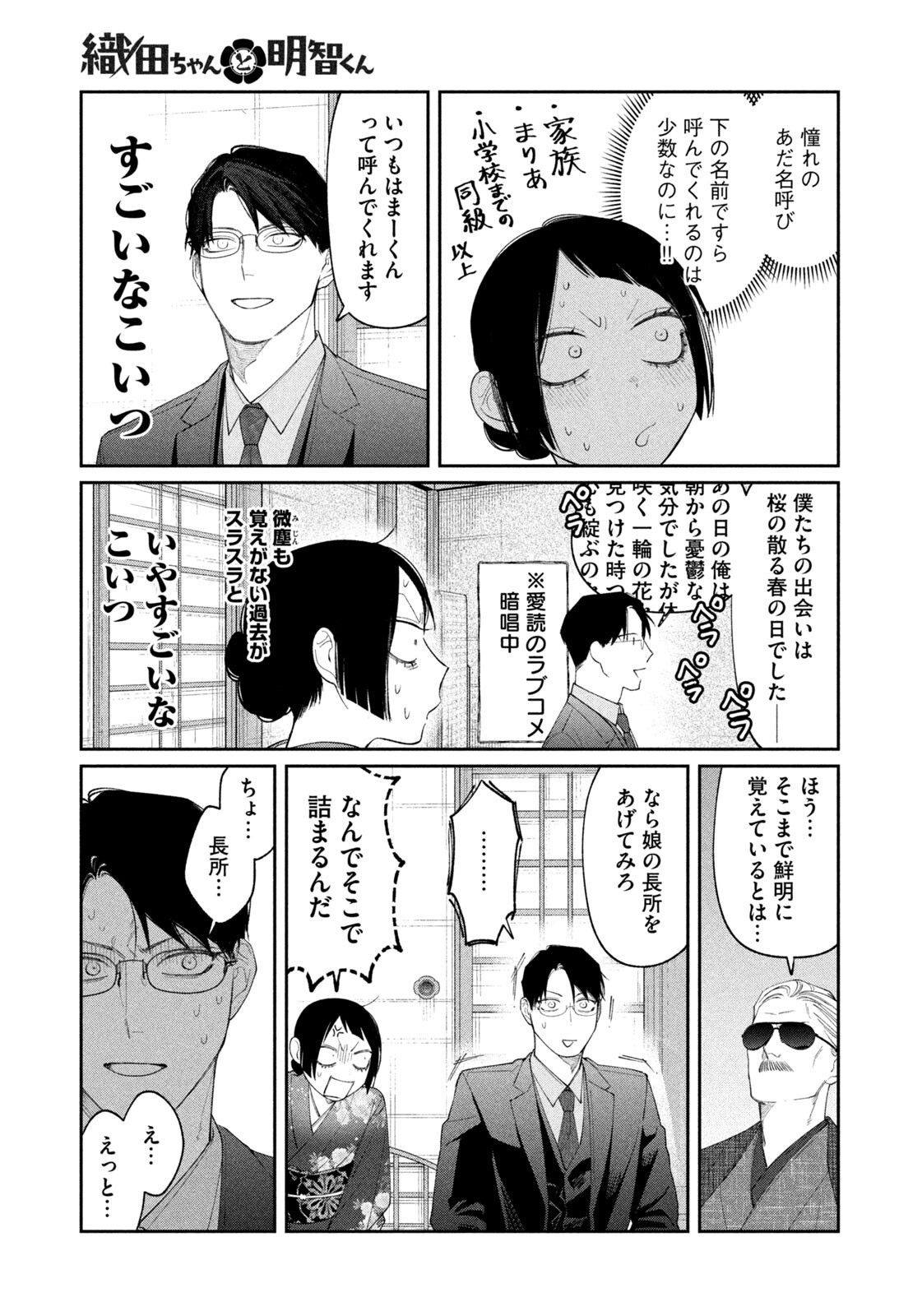 Oda-chan to Akechi-kun Chapter 58 17ページ