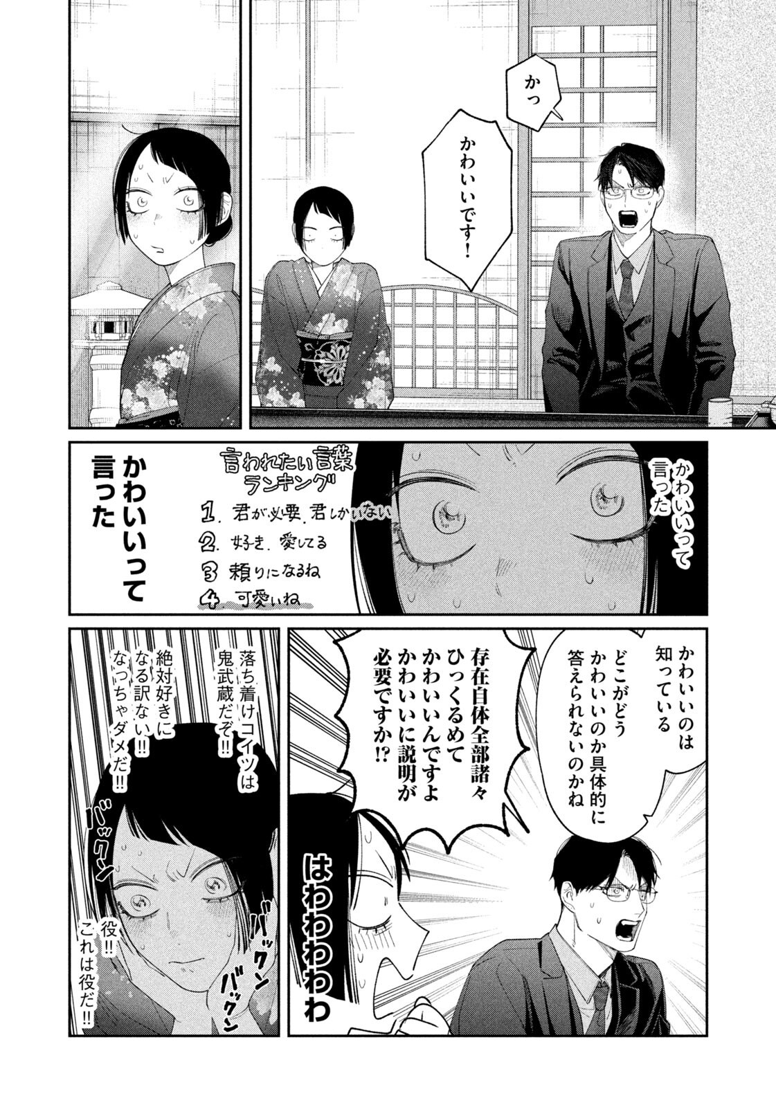 Oda-chan to Akechi-kun Chapter 58 18ページ