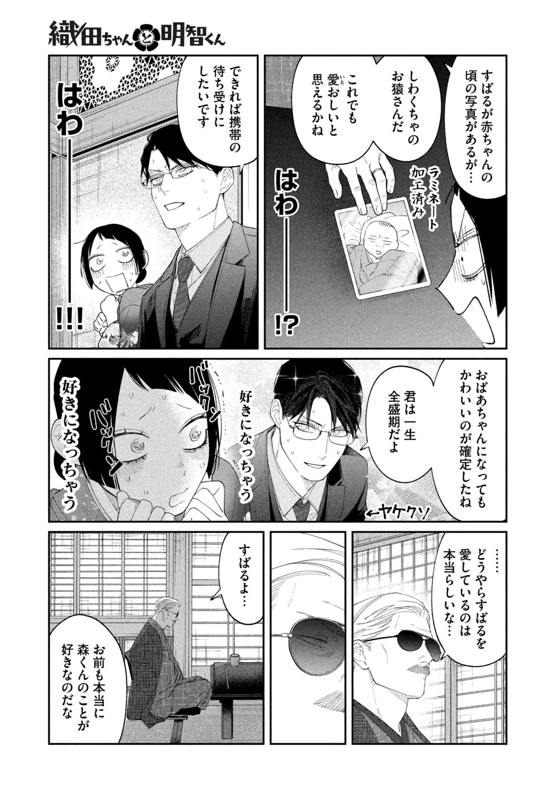 Oda-chan to Akechi-kun Chapter 58 19ページ
