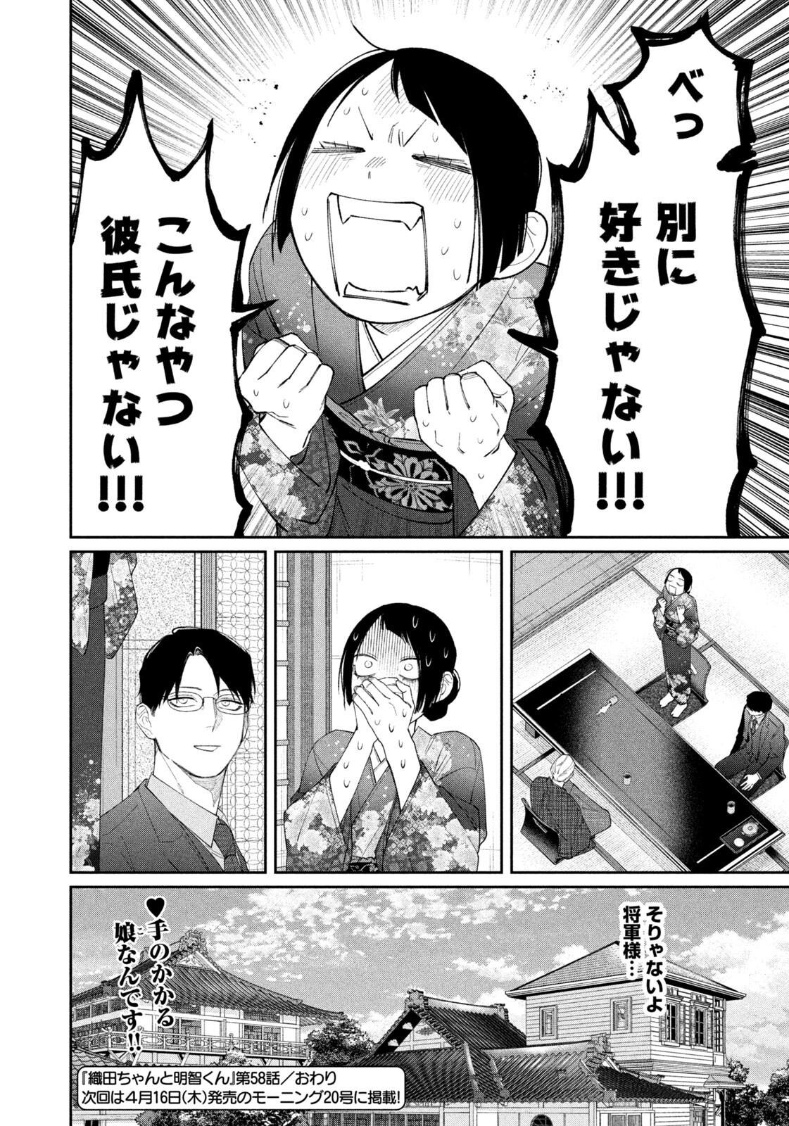 Oda-chan to Akechi-kun Chapter 58 20ページ