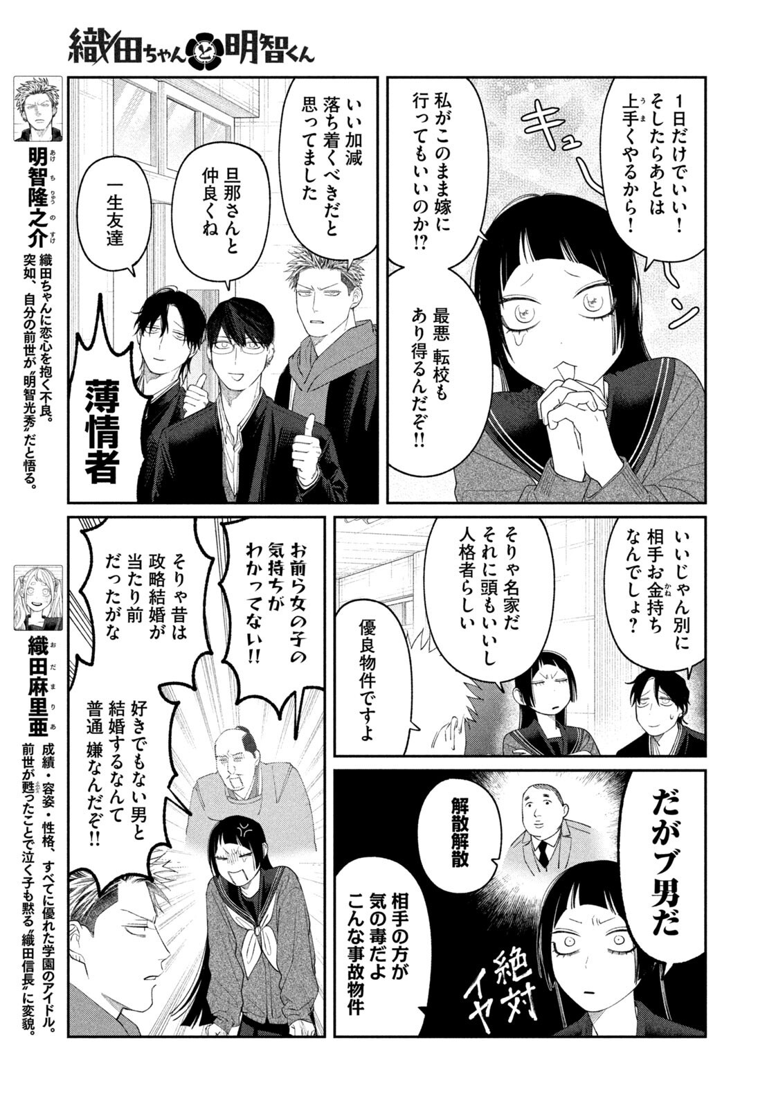 Oda-chan to Akechi-kun Chapter 58 3ページ