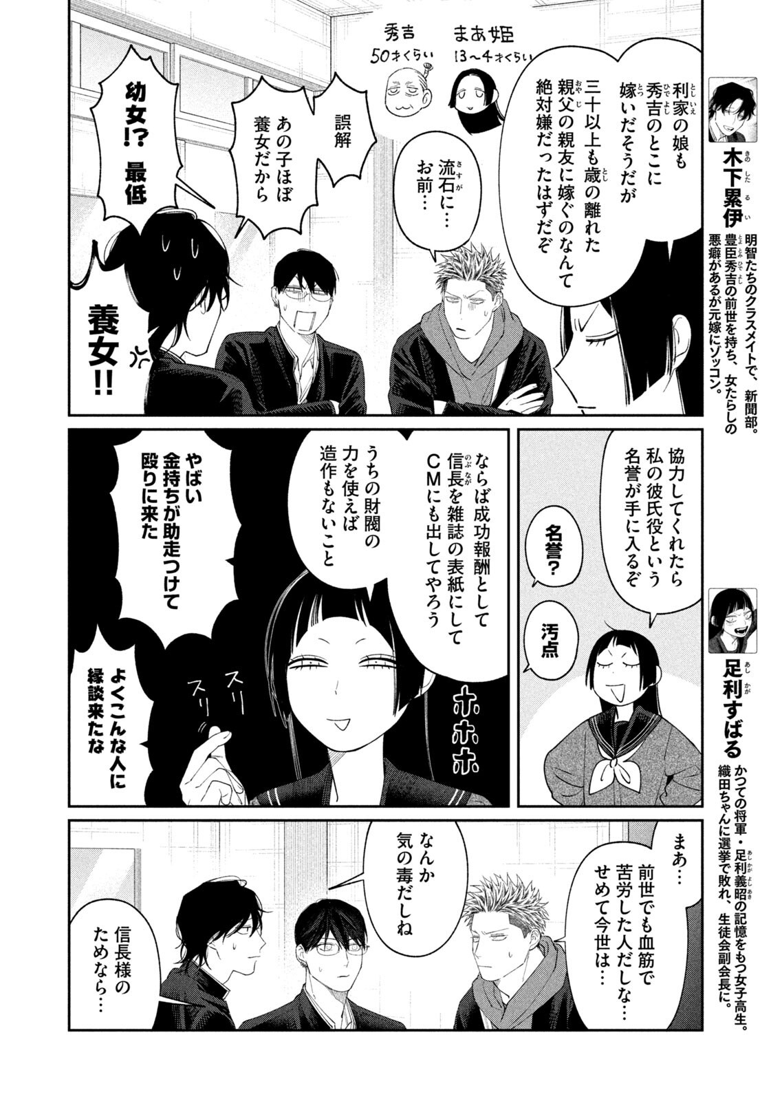 Oda-chan to Akechi-kun Chapter 58 4ページ