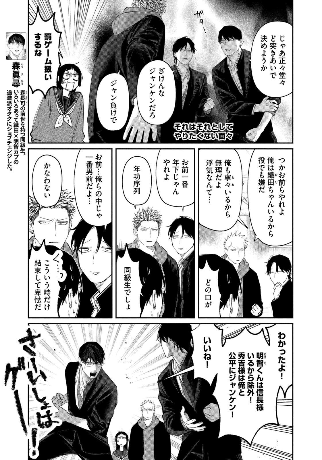 Oda-chan to Akechi-kun Chapter 58 5ページ