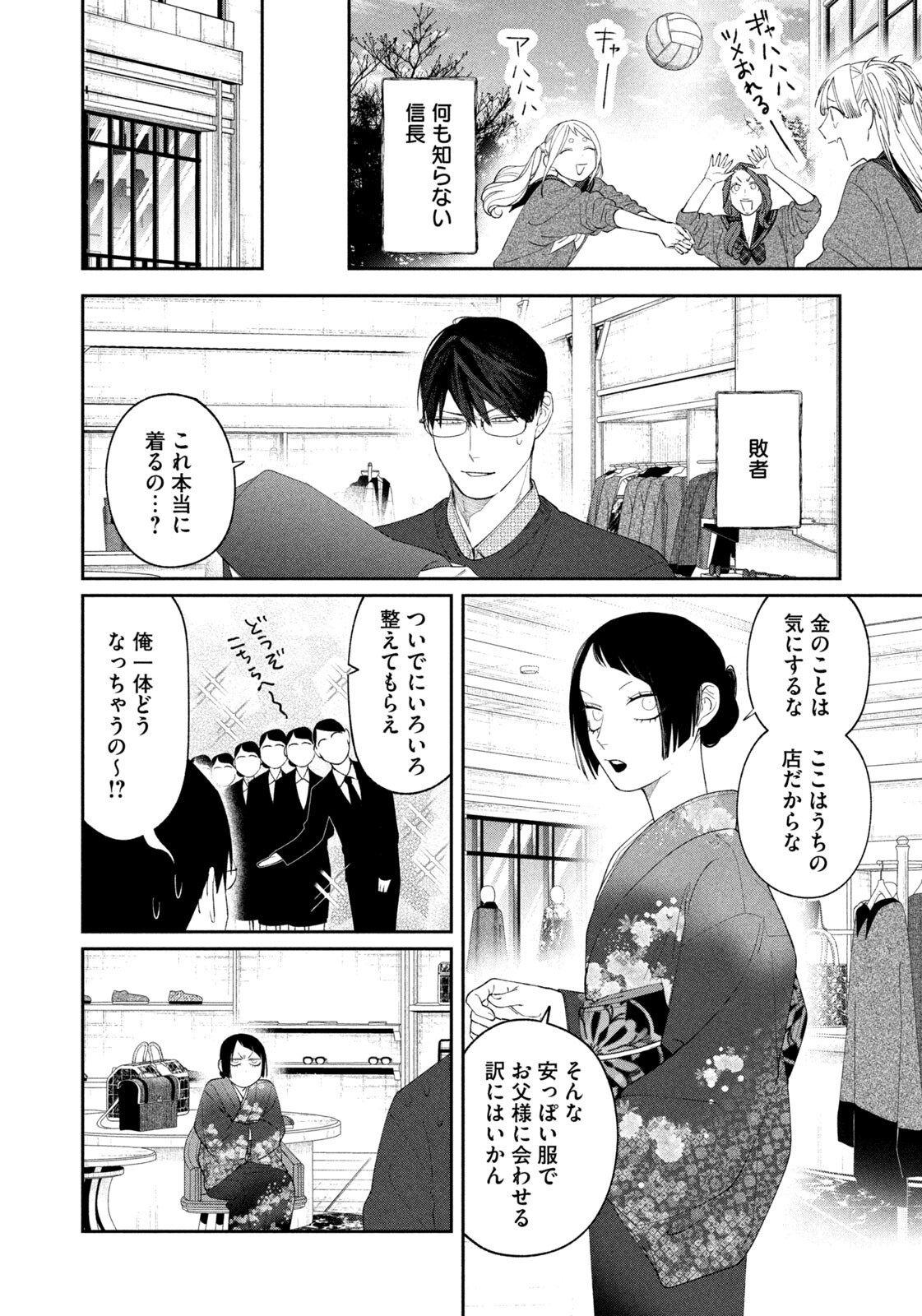 Oda-chan to Akechi-kun Chapter 58 6ページ