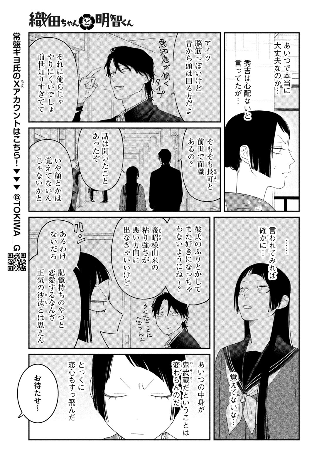 Oda-chan to Akechi-kun Chapter 58 7ページ