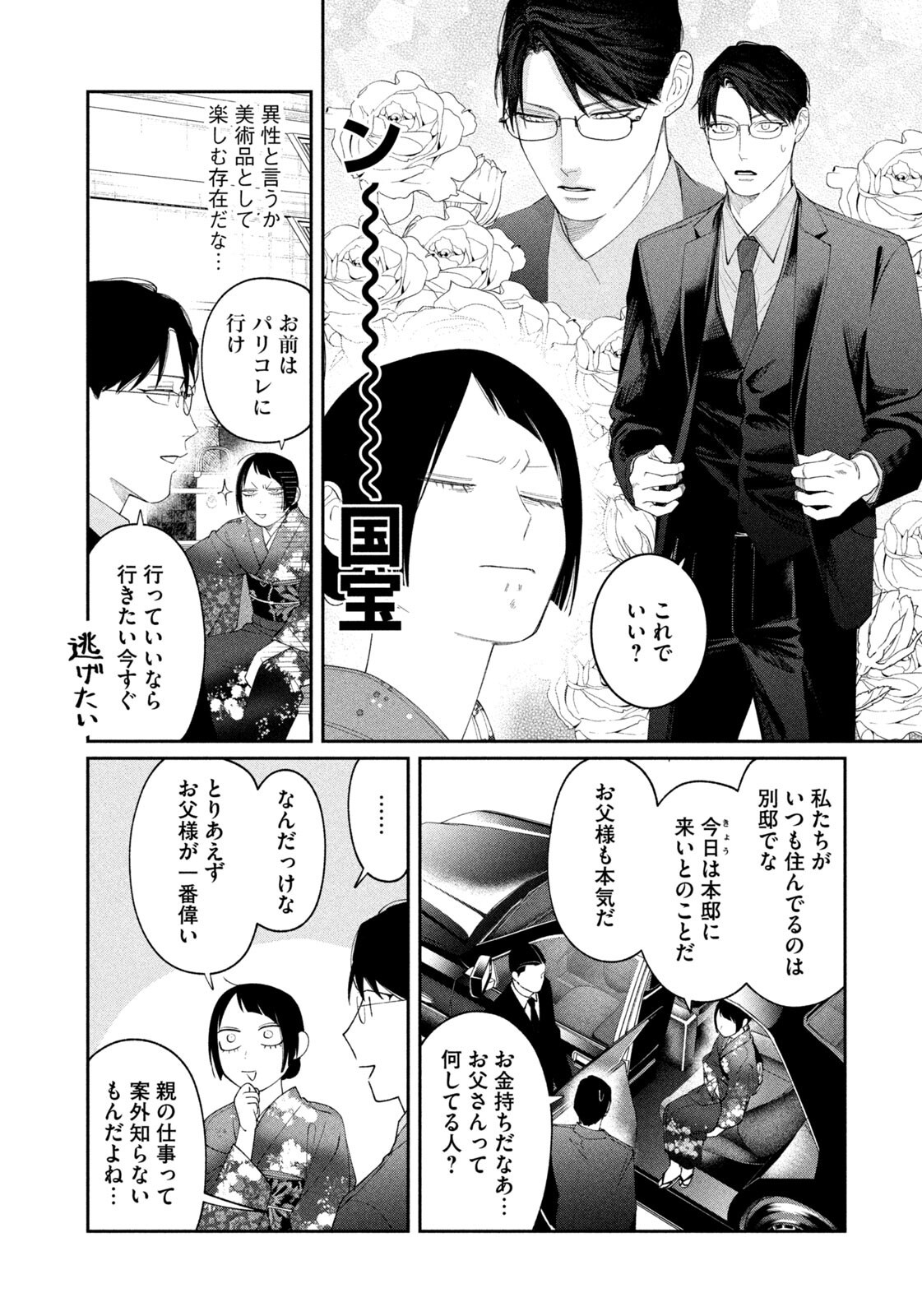 Oda-chan to Akechi-kun Chapter 58 8ページ