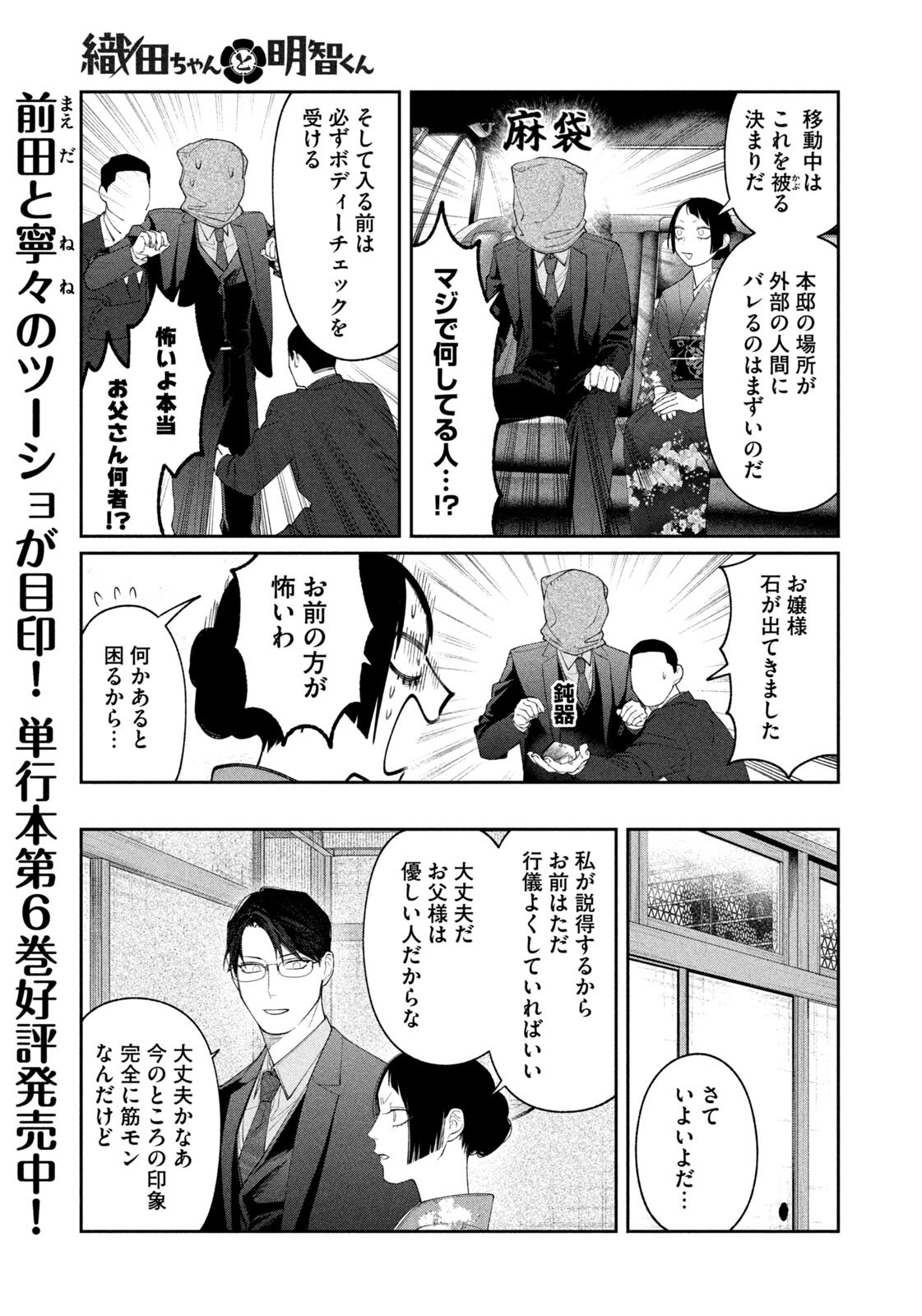 Oda-chan to Akechi-kun Chapter 58 9ページ
