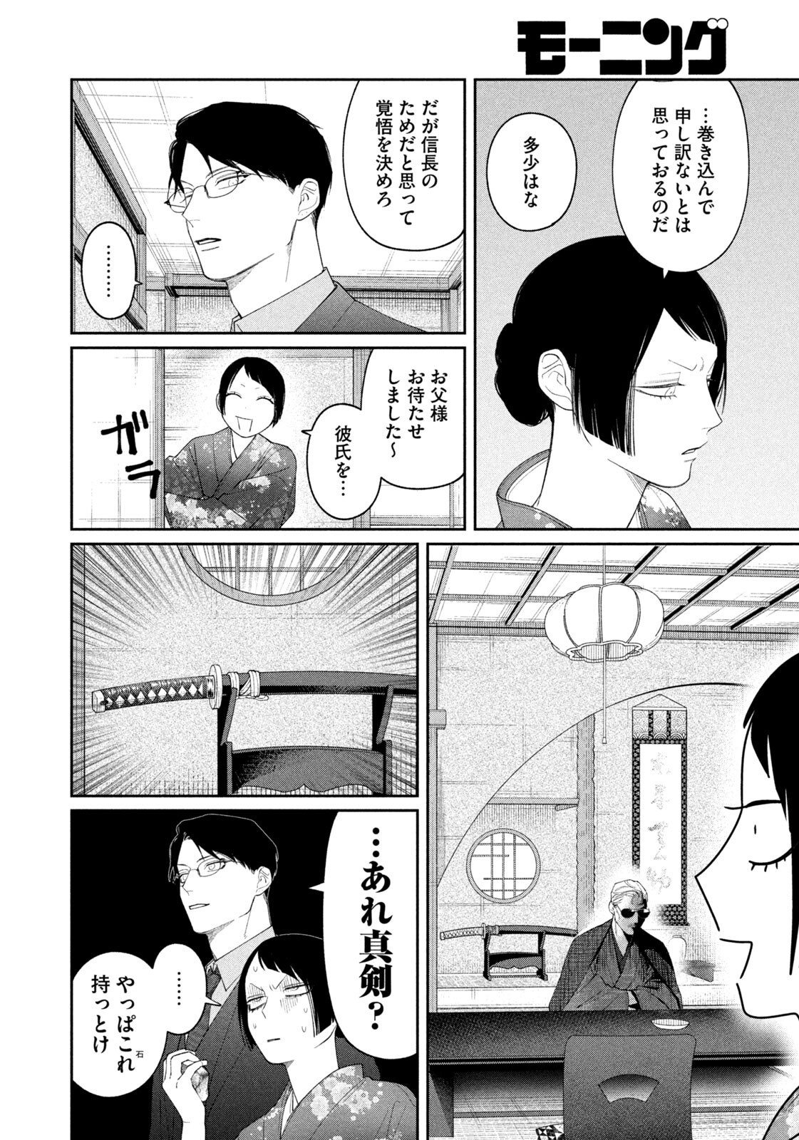 Oda-chan to Akechi-kun Chapter 58 10ページ