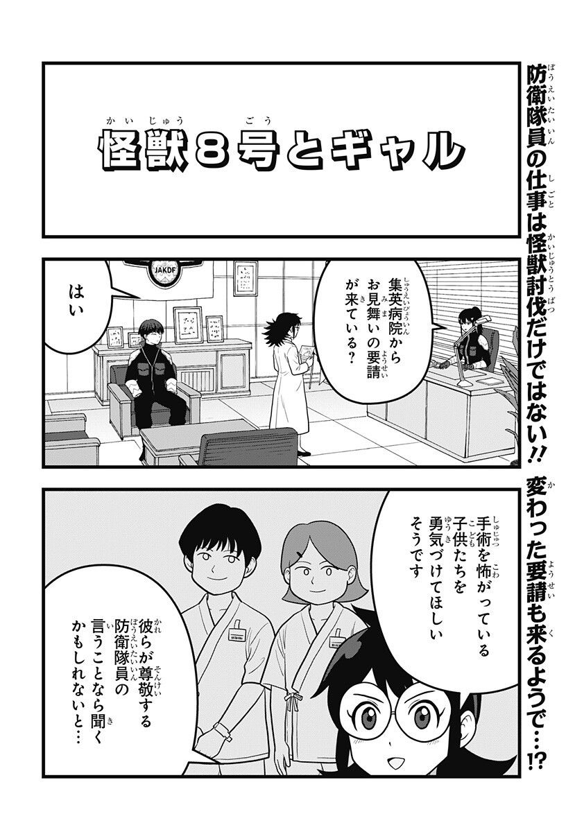 Kaijuu 8-gou: RELAX Chapter 24 2ページ