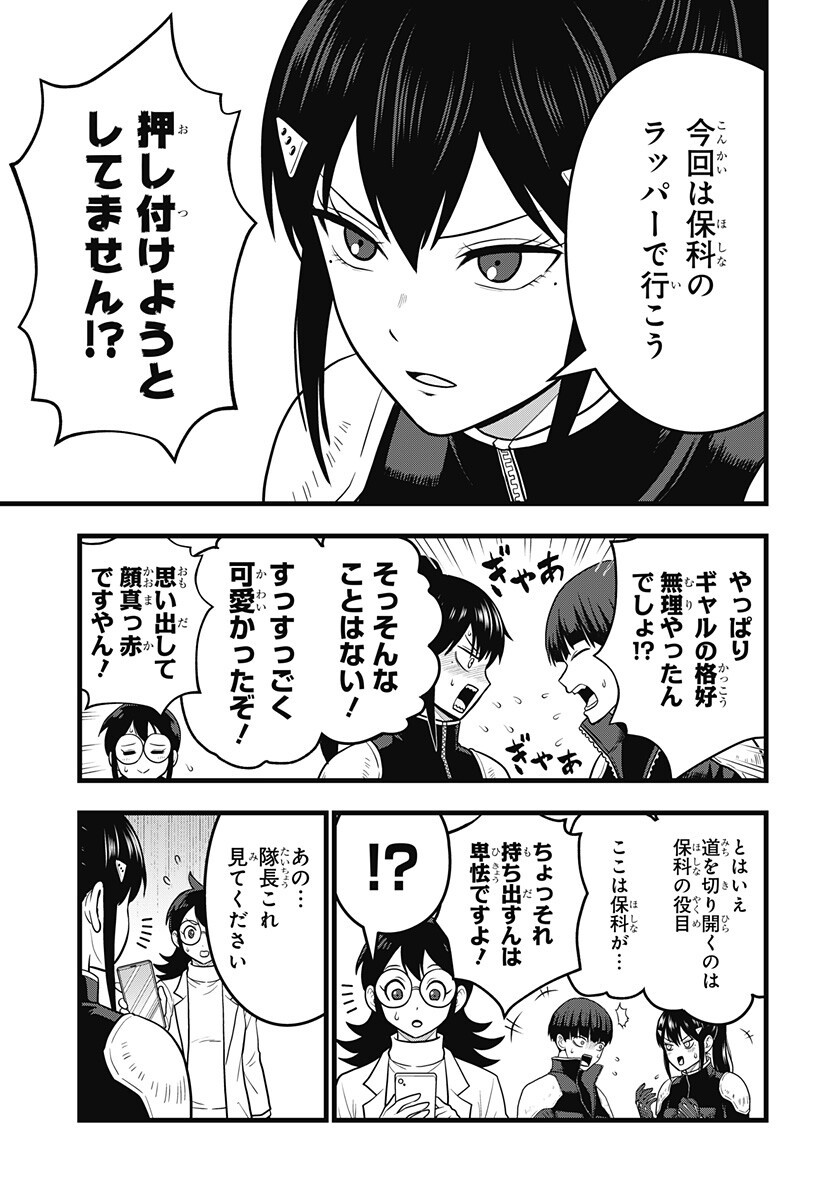 Kaijuu 8-gou: RELAX Chapter 24 11ページ
