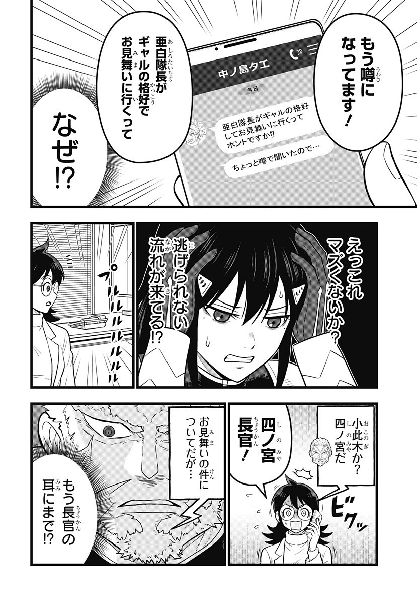 Kaijuu 8-gou: RELAX Chapter 24 12ページ