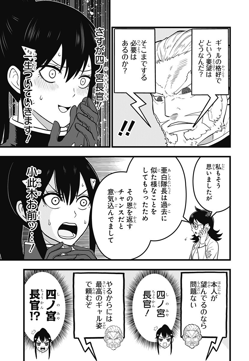 Kaijuu 8-gou: RELAX Chapter 24 13ページ