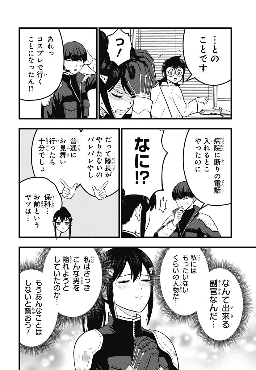 Kaijuu 8-gou: RELAX Chapter 24 14ページ
