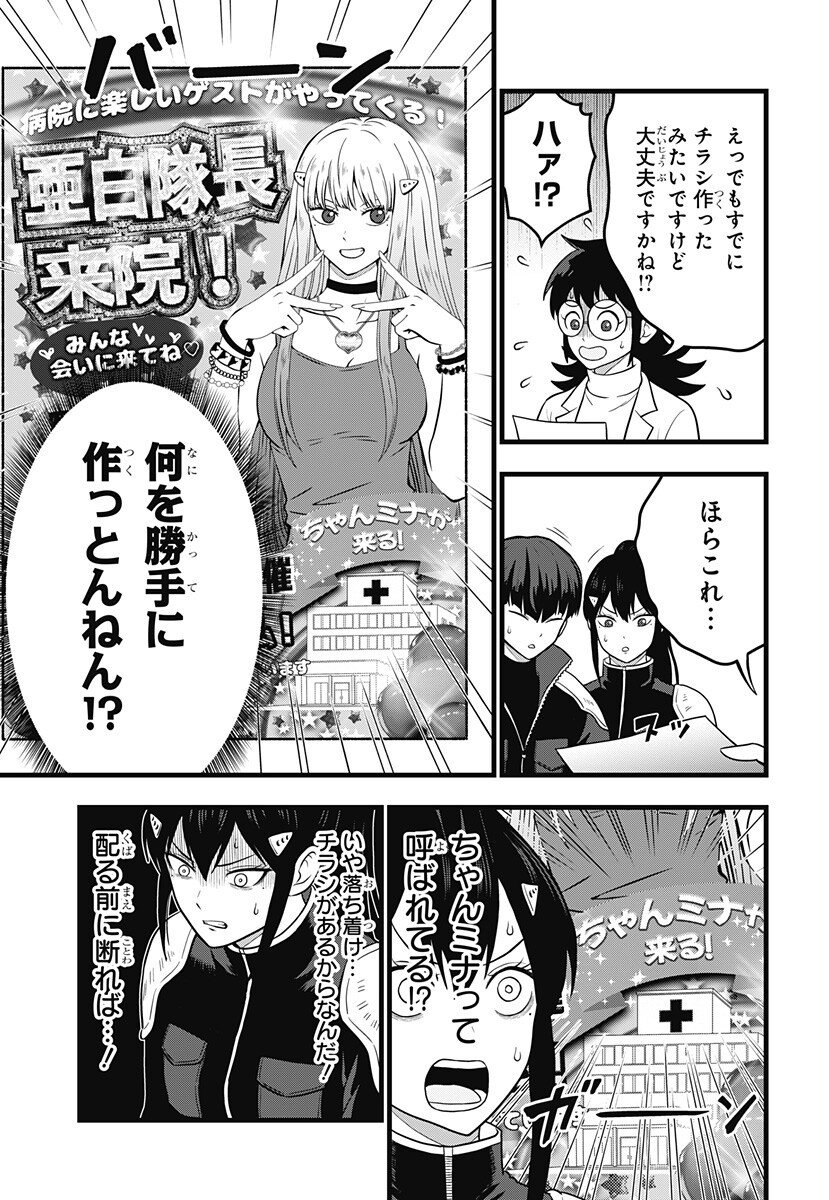 Kaijuu 8-gou: RELAX Chapter 24 15ページ