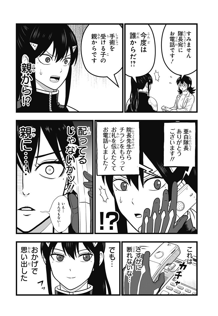 Kaijuu 8-gou: RELAX Chapter 24 16ページ