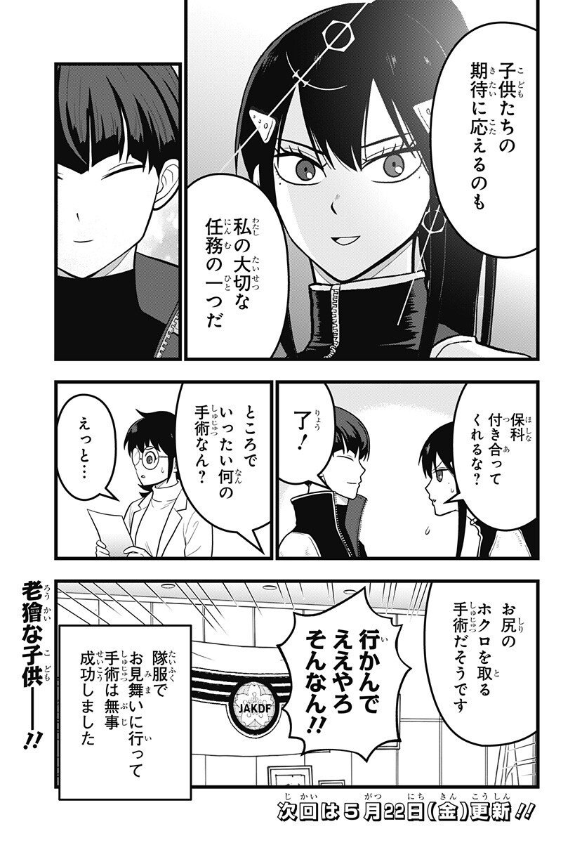 Kaijuu 8-gou: RELAX Chapter 24 17ページ