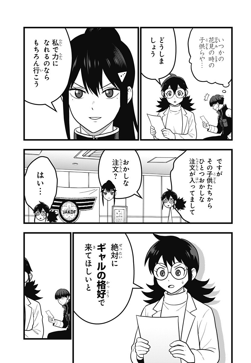 Kaijuu 8-gou: RELAX Chapter 24 3ページ