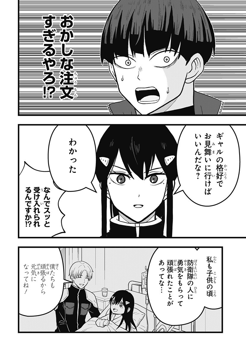 Kaijuu 8-gou: RELAX Chapter 24 4ページ