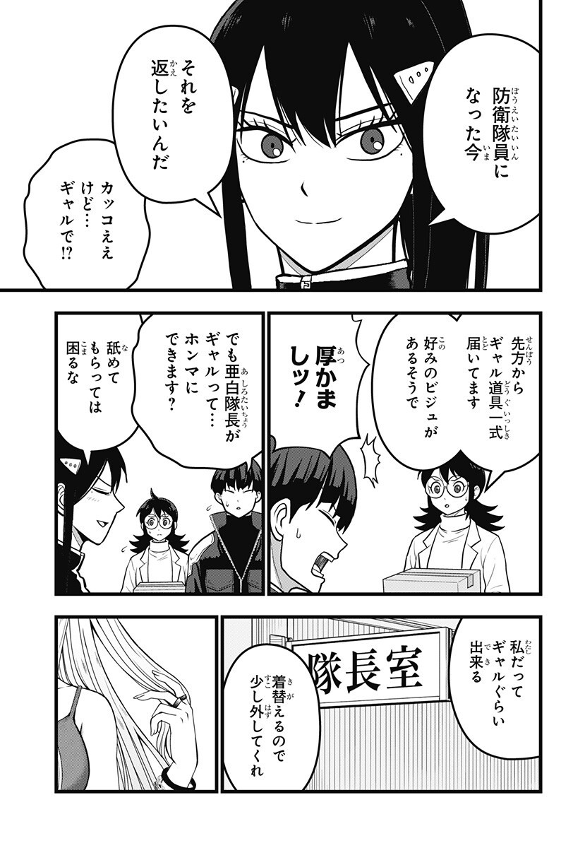 Kaijuu 8-gou: RELAX Chapter 24 5ページ