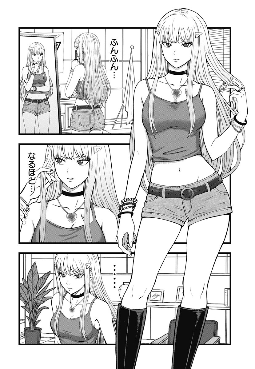 Kaijuu 8-gou: RELAX Chapter 24 6ページ