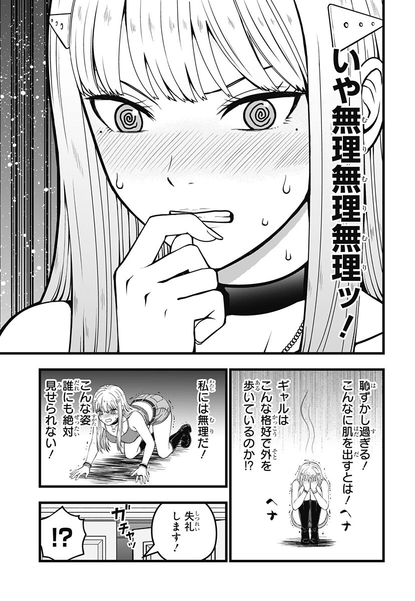 Kaijuu 8-gou: RELAX Chapter 24 7ページ