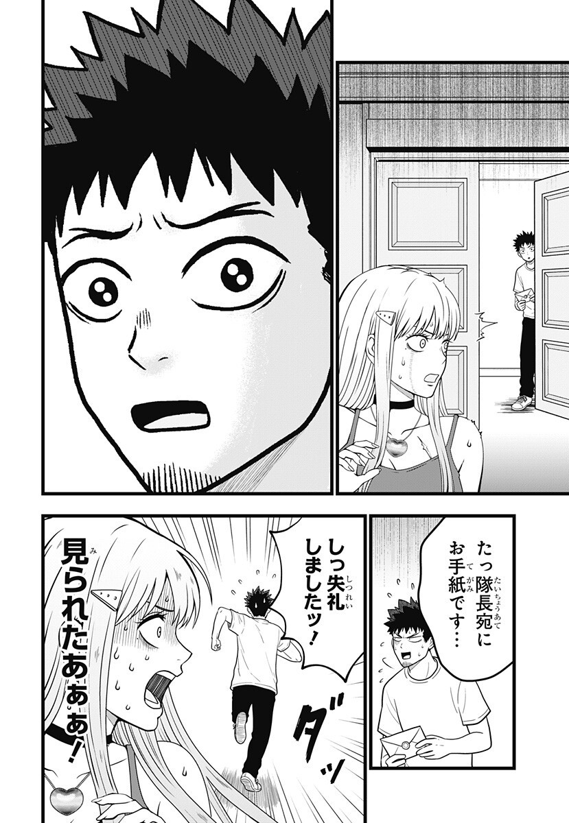 Kaijuu 8-gou: RELAX Chapter 24 8ページ