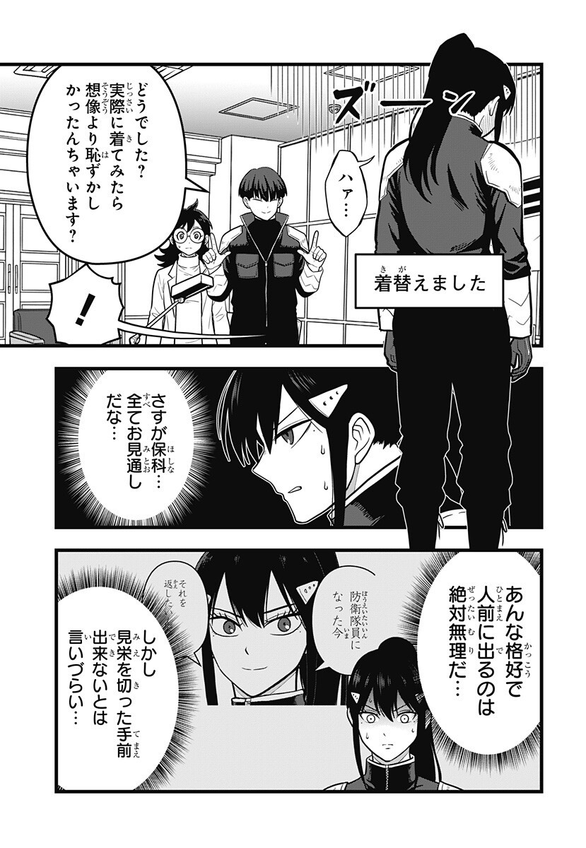 Kaijuu 8-gou: RELAX Chapter 24 9ページ