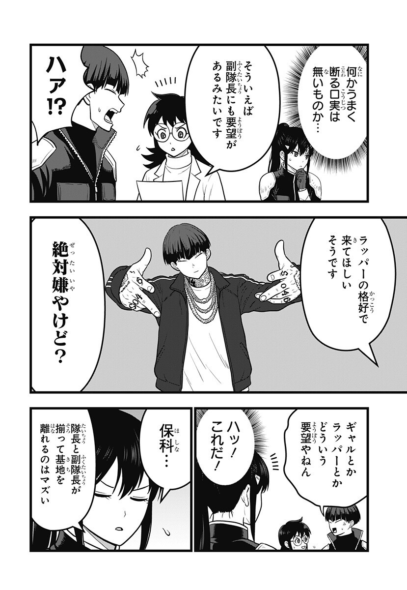 Kaijuu 8-gou: RELAX Chapter 24 10ページ