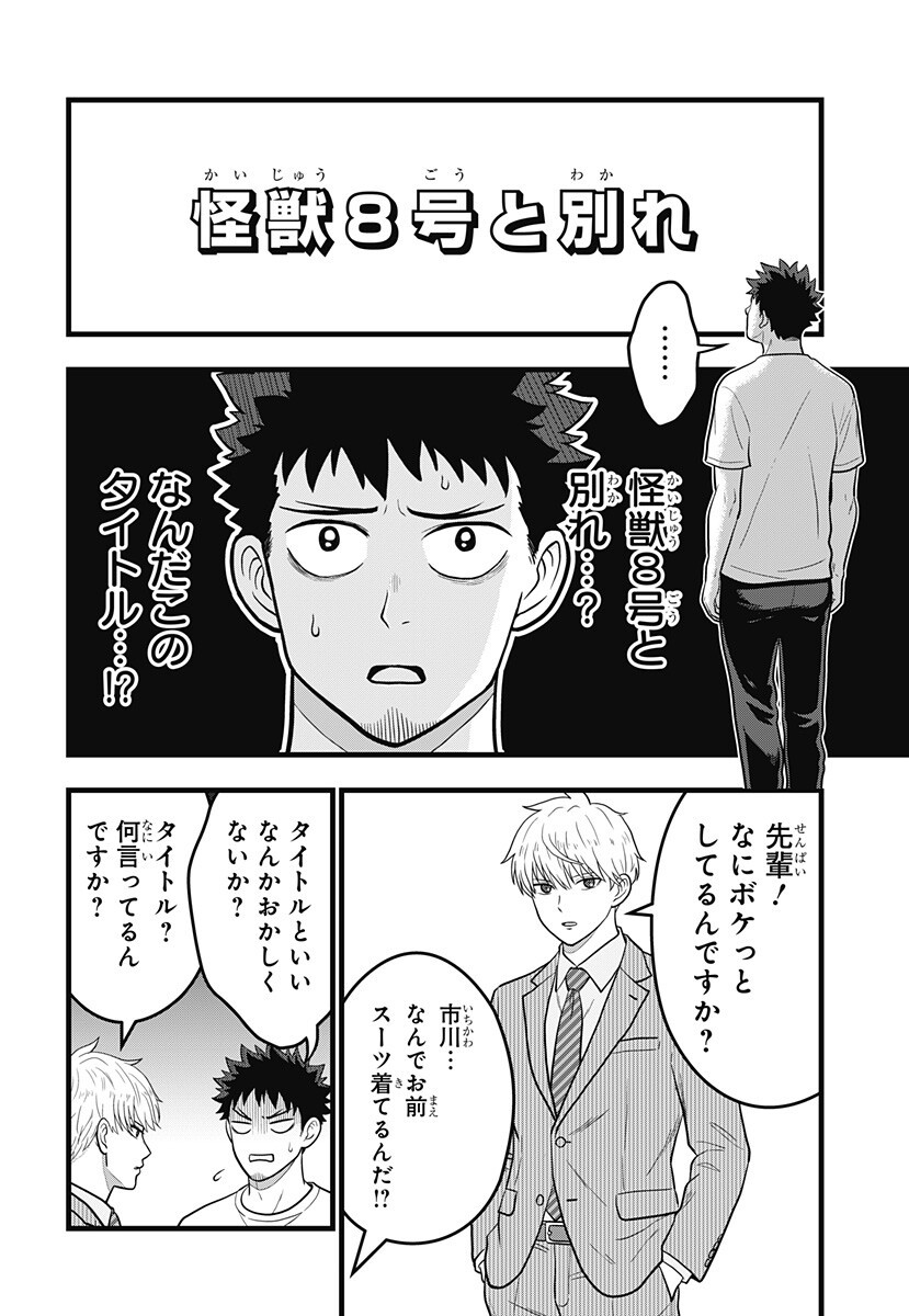 Kaijuu 8-gou: RELAX Chapter 24.5 1ページ