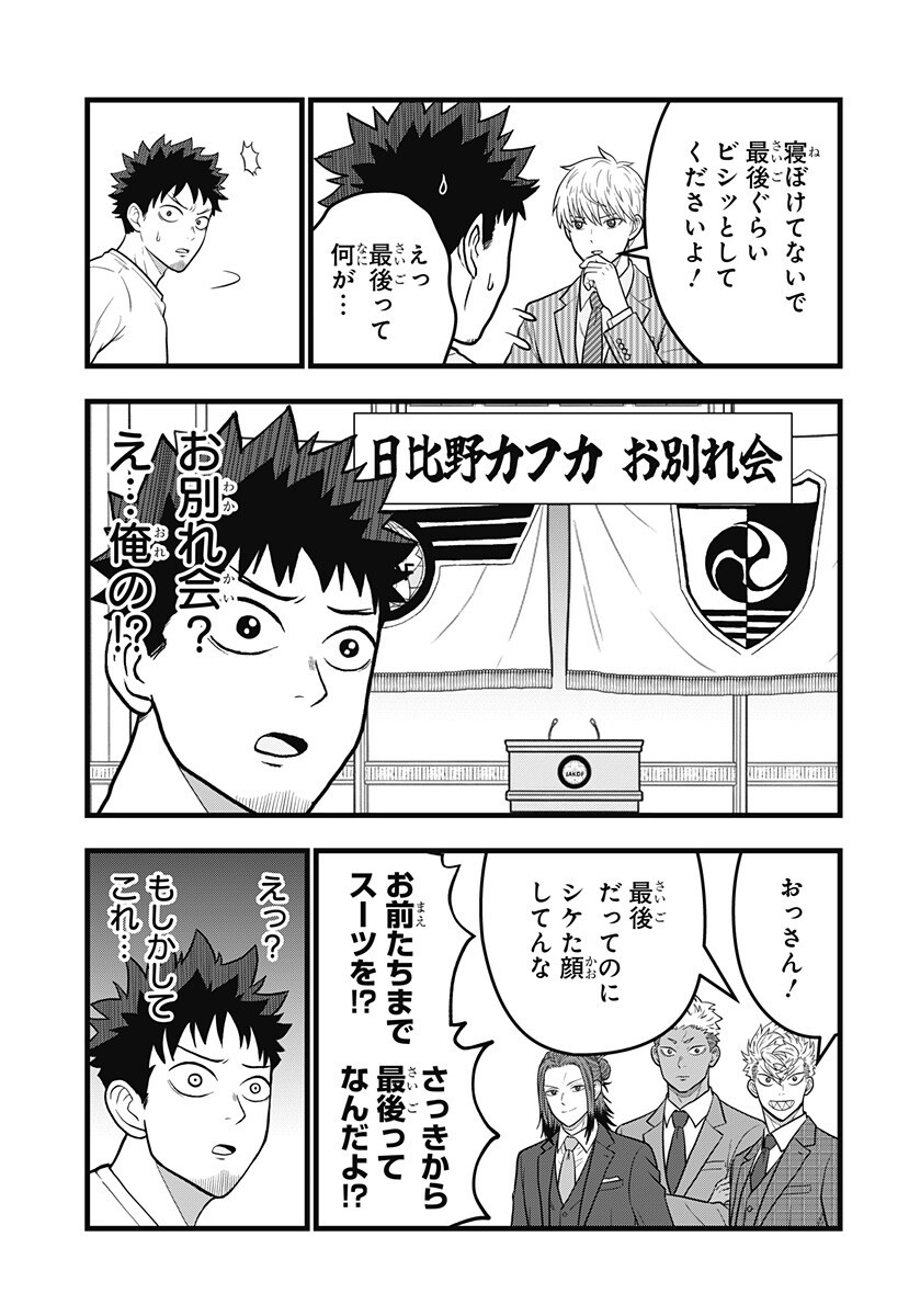 Kaijuu 8-gou: RELAX Chapter 24.5 2ページ