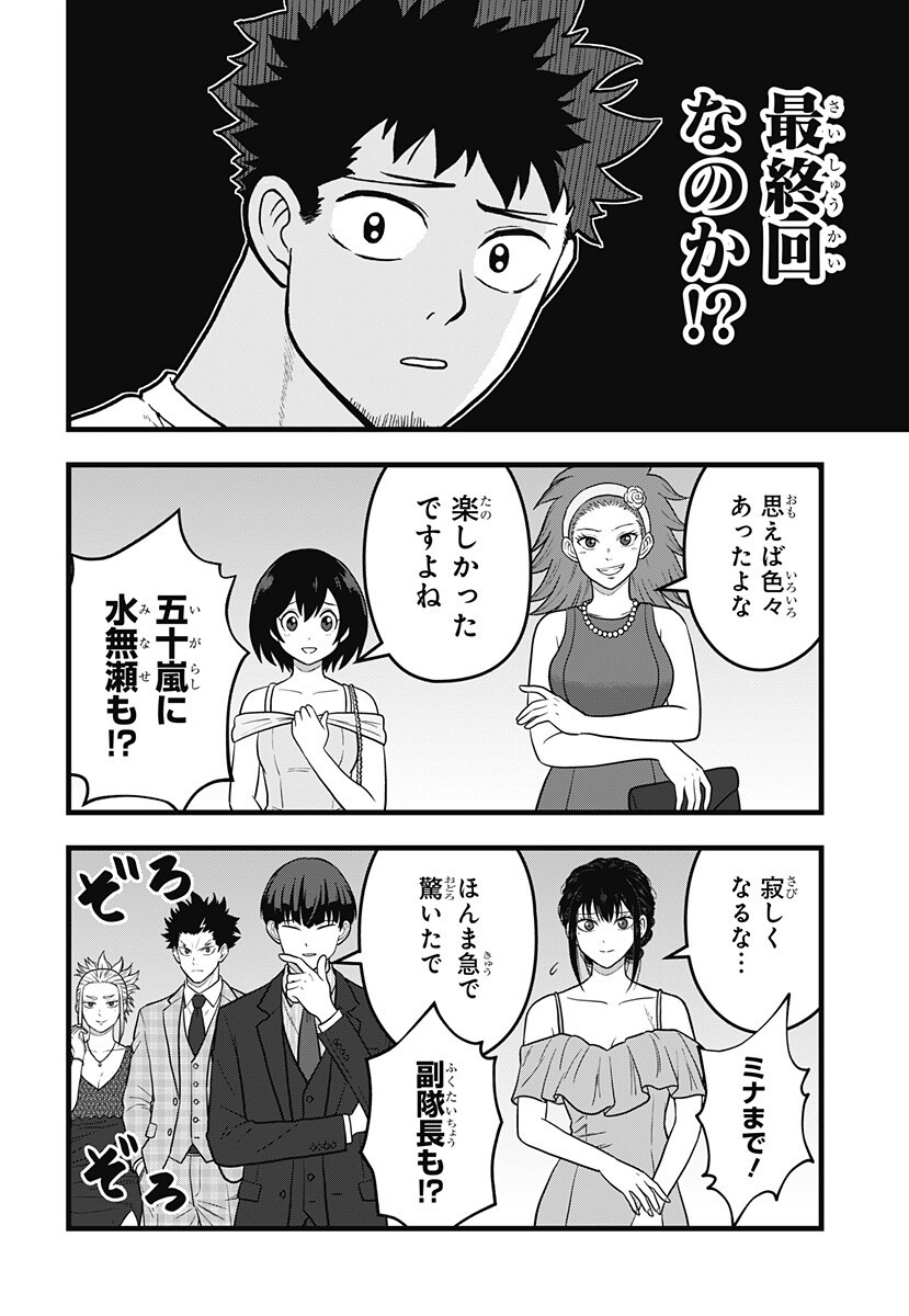 Kaijuu 8-gou: RELAX Chapter 24.5 3ページ