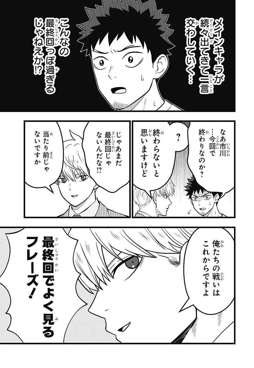 Kaijuu 8-gou: RELAX Chapter 24.5 4ページ