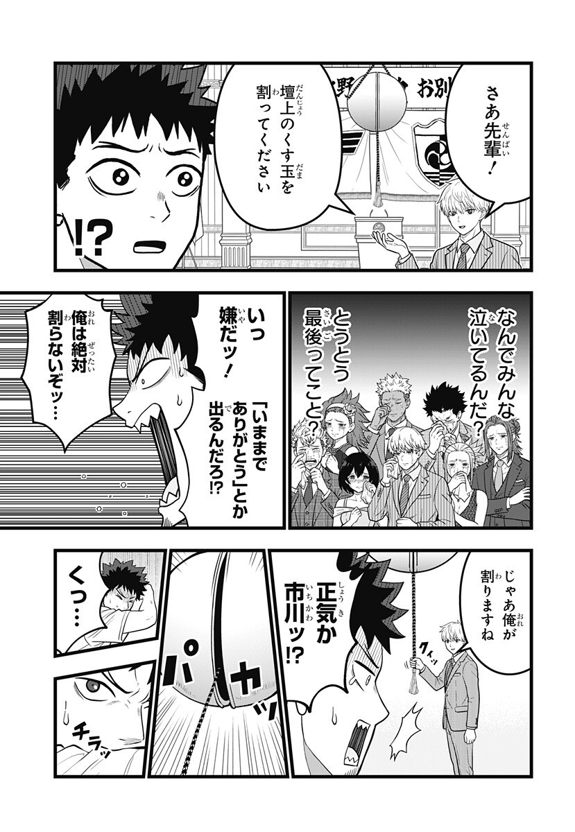 Kaijuu 8-gou: RELAX Chapter 24.5 6ページ