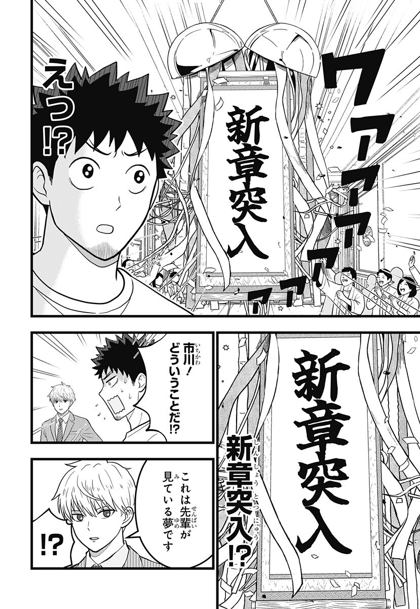 Kaijuu 8-gou: RELAX Chapter 24.5 7ページ
