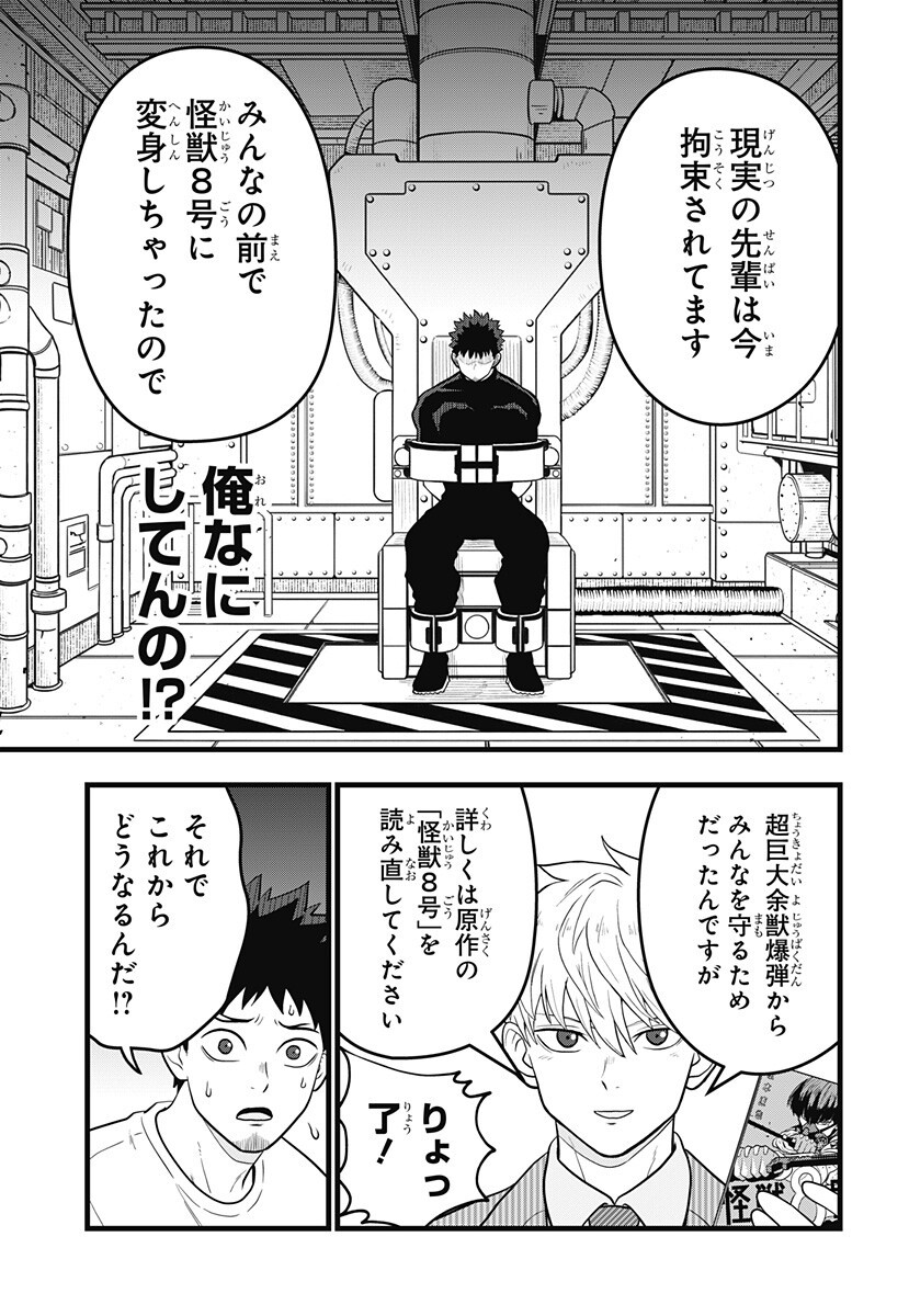 Kaijuu 8-gou: RELAX Chapter 24.5 8ページ