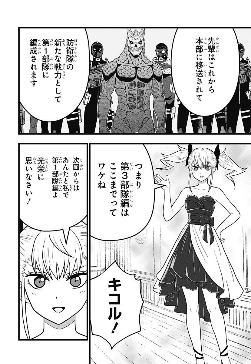 Kaijuu 8-gou: RELAX Chapter 24.5 9ページ